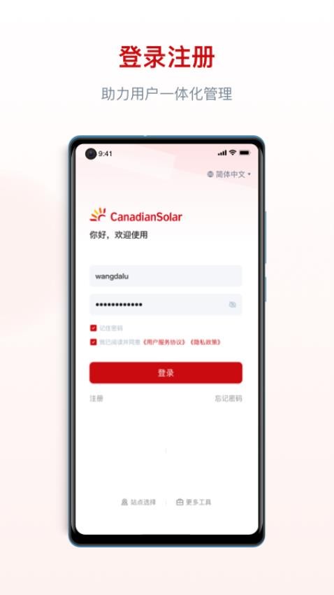 阿特斯智慧能源app图1
