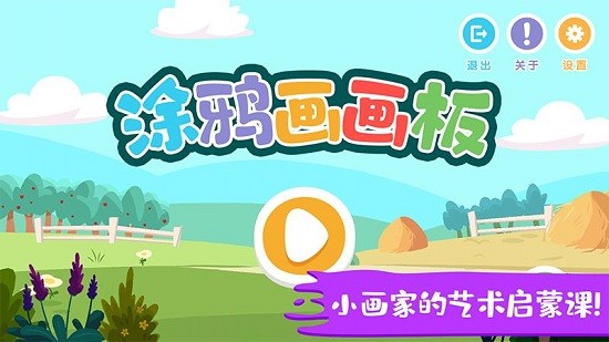 智优行涂鸦画画板游戏图2