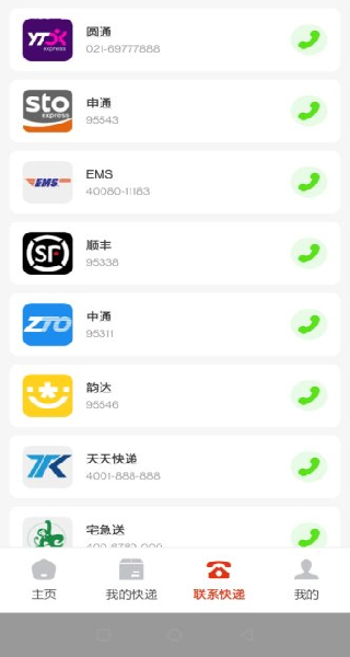 全网快递速查查安卓版