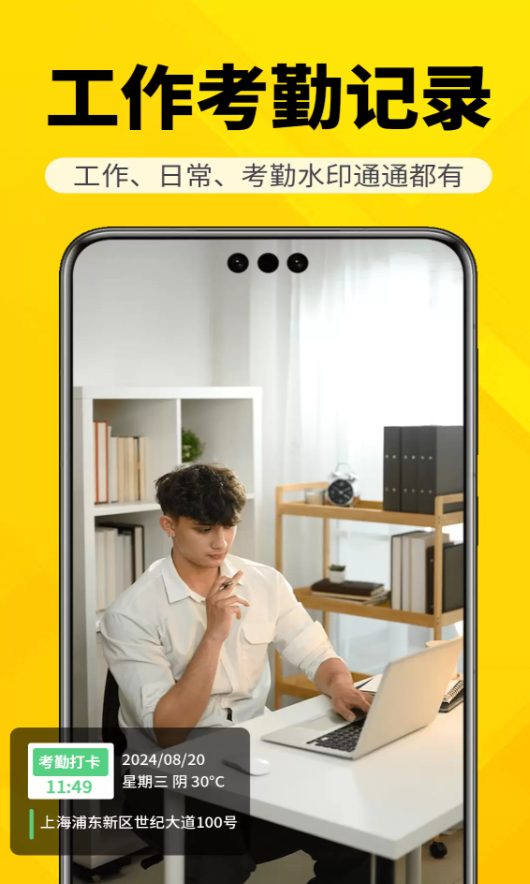 每日拍水印相机打卡软件