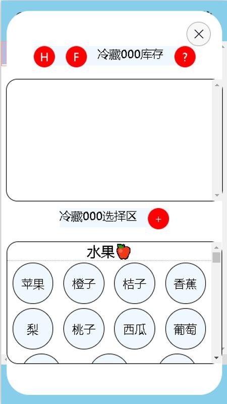 冰箱有什么库存管理器软件图1
