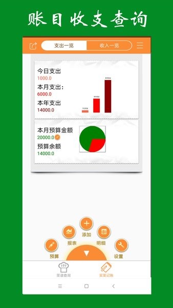 美食家常菜谱app图2