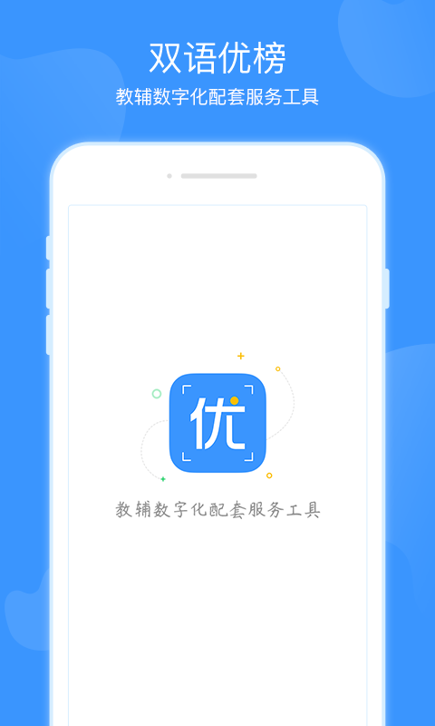 双语优榜app图1