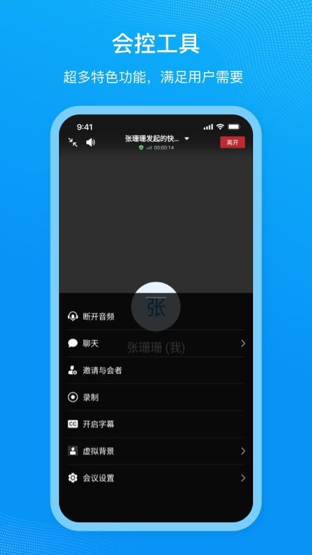 移动会议app图3