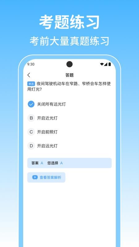 摩托考驾证宝典app图3