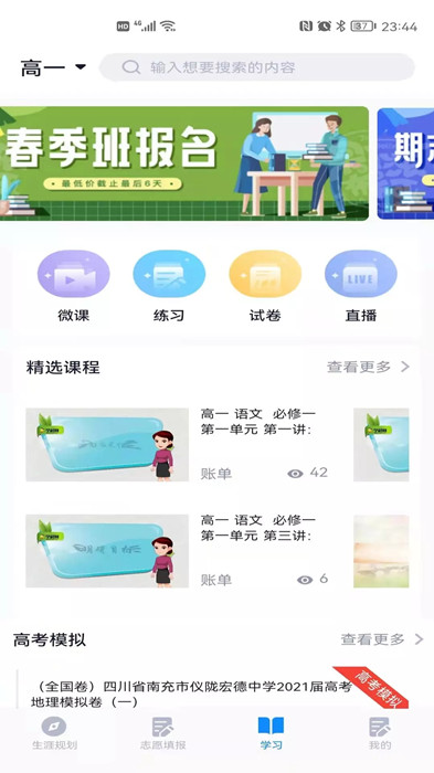 尚学翼app