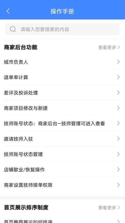 33上门商家端app图2