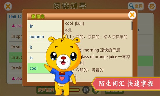 上海牛津小学英语手机版