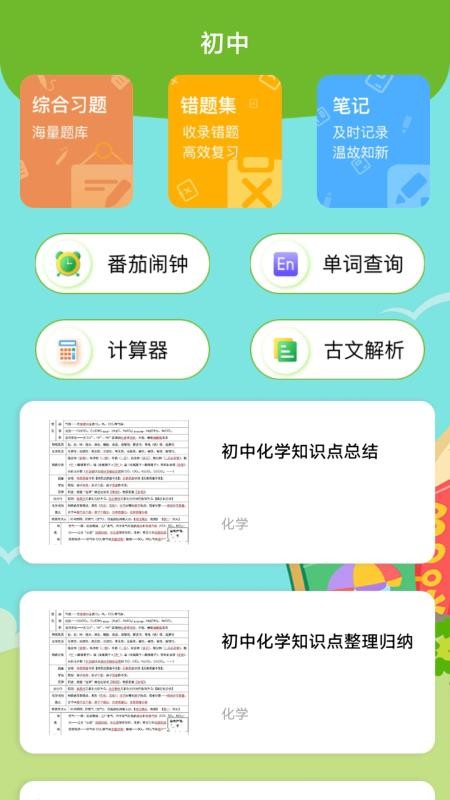 书笔下文app图3
