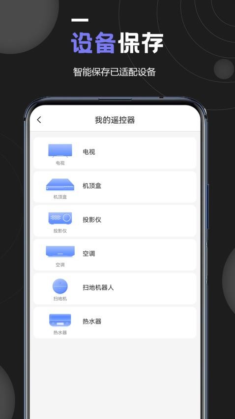 顶盒万能遥控器app
