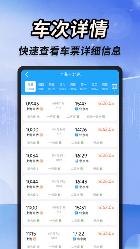 同行火车票查询app图2