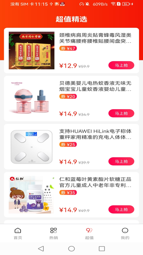 菜鸟淘淘app图2