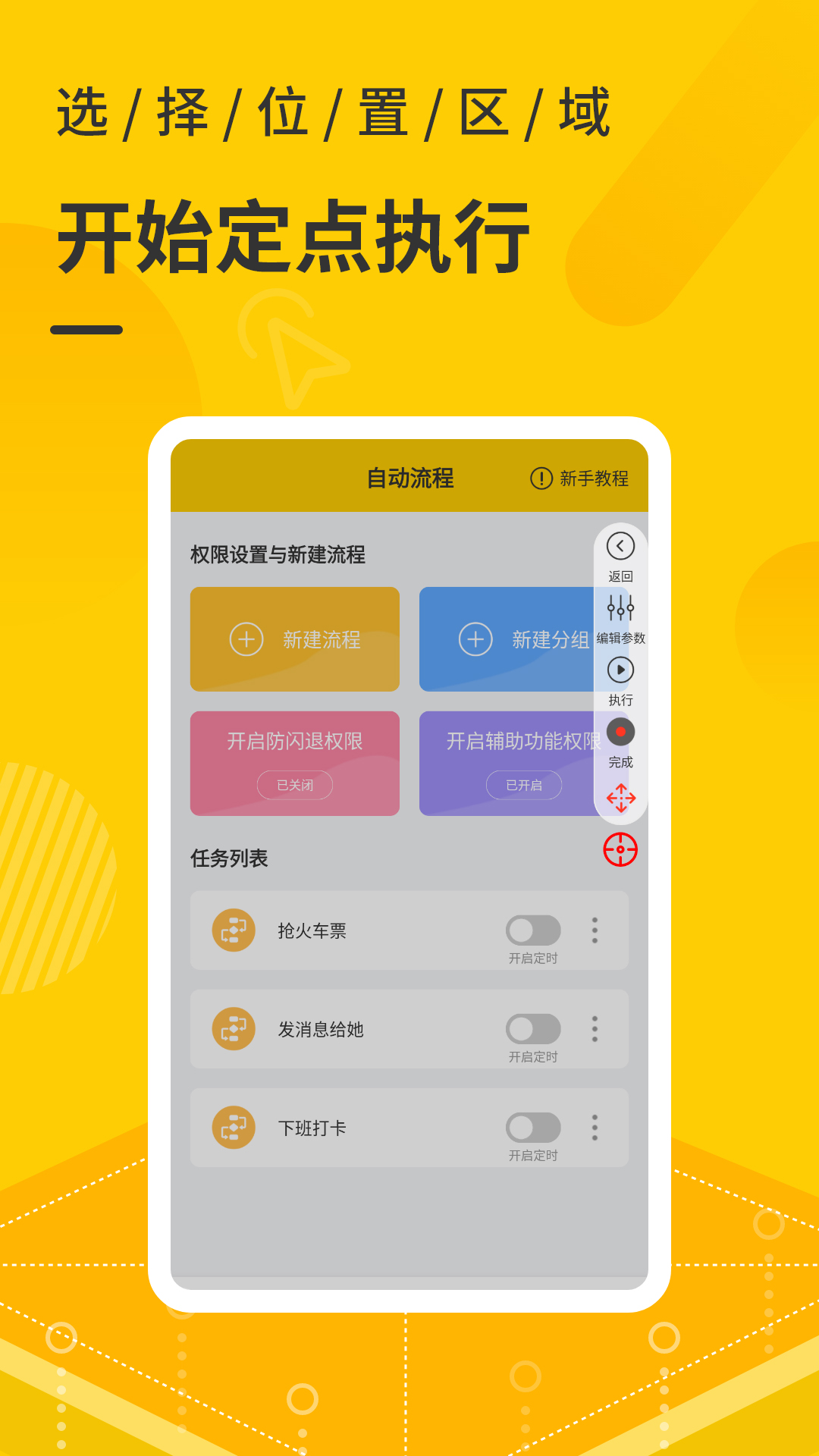 屏幕自动点击器软件图1
