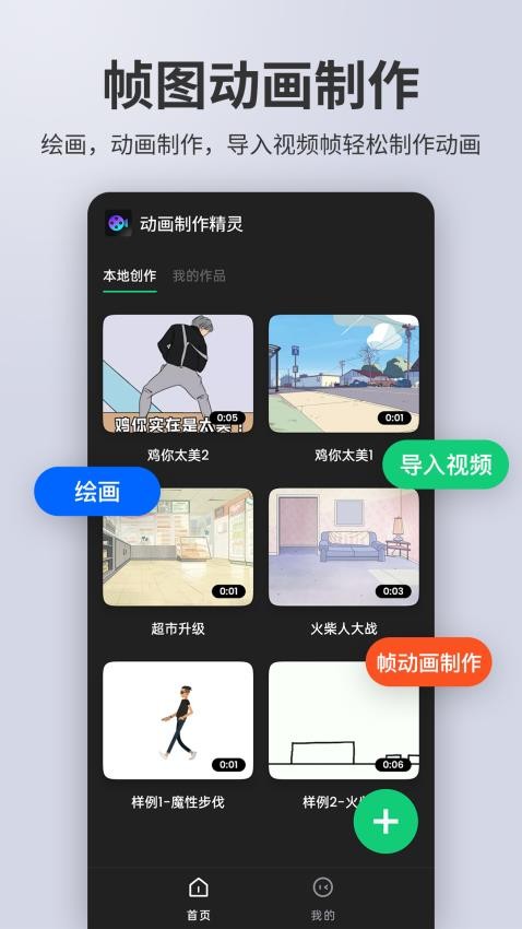 动画制作精灵app图2