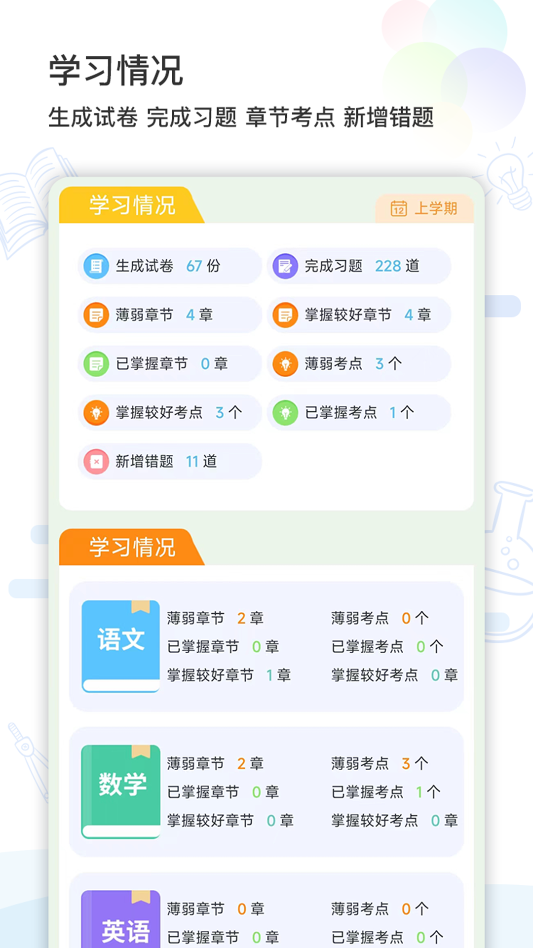 精准学习app图2