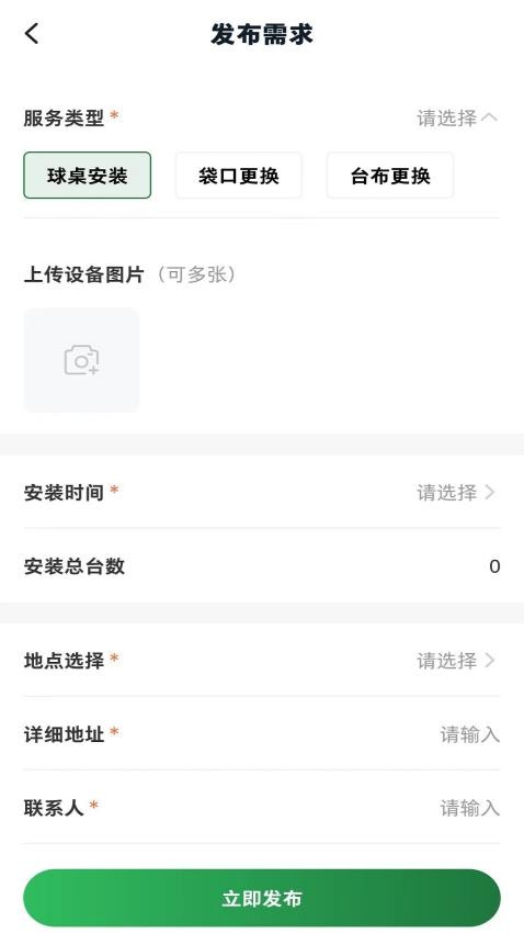 球司令APP图2
