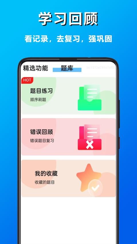 学法减分极速版APP图2