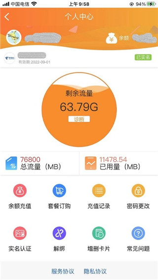 朵扬流量软件图1