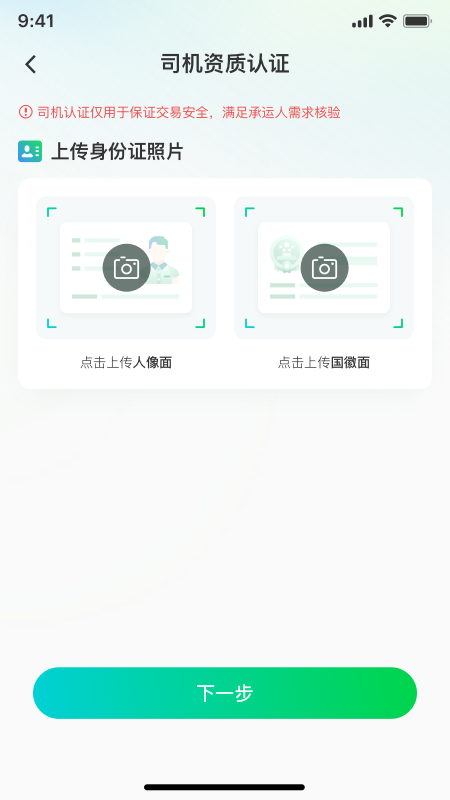 企运联司机app图1