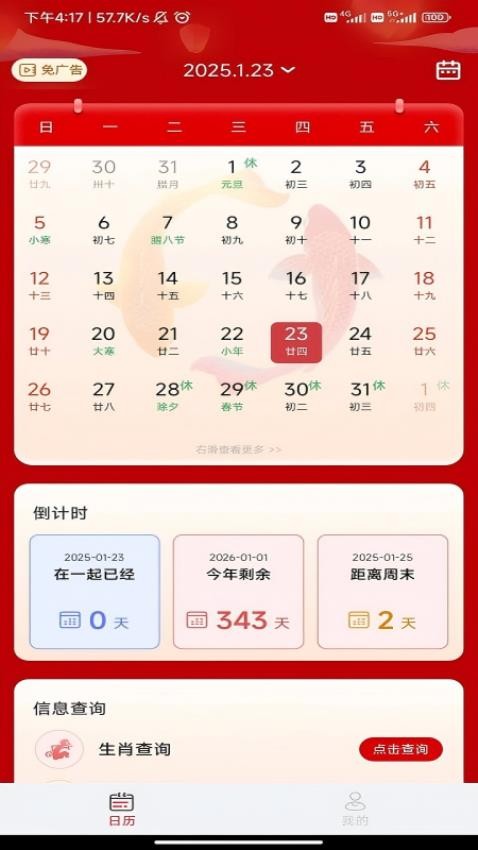 福䘵万年历app图3