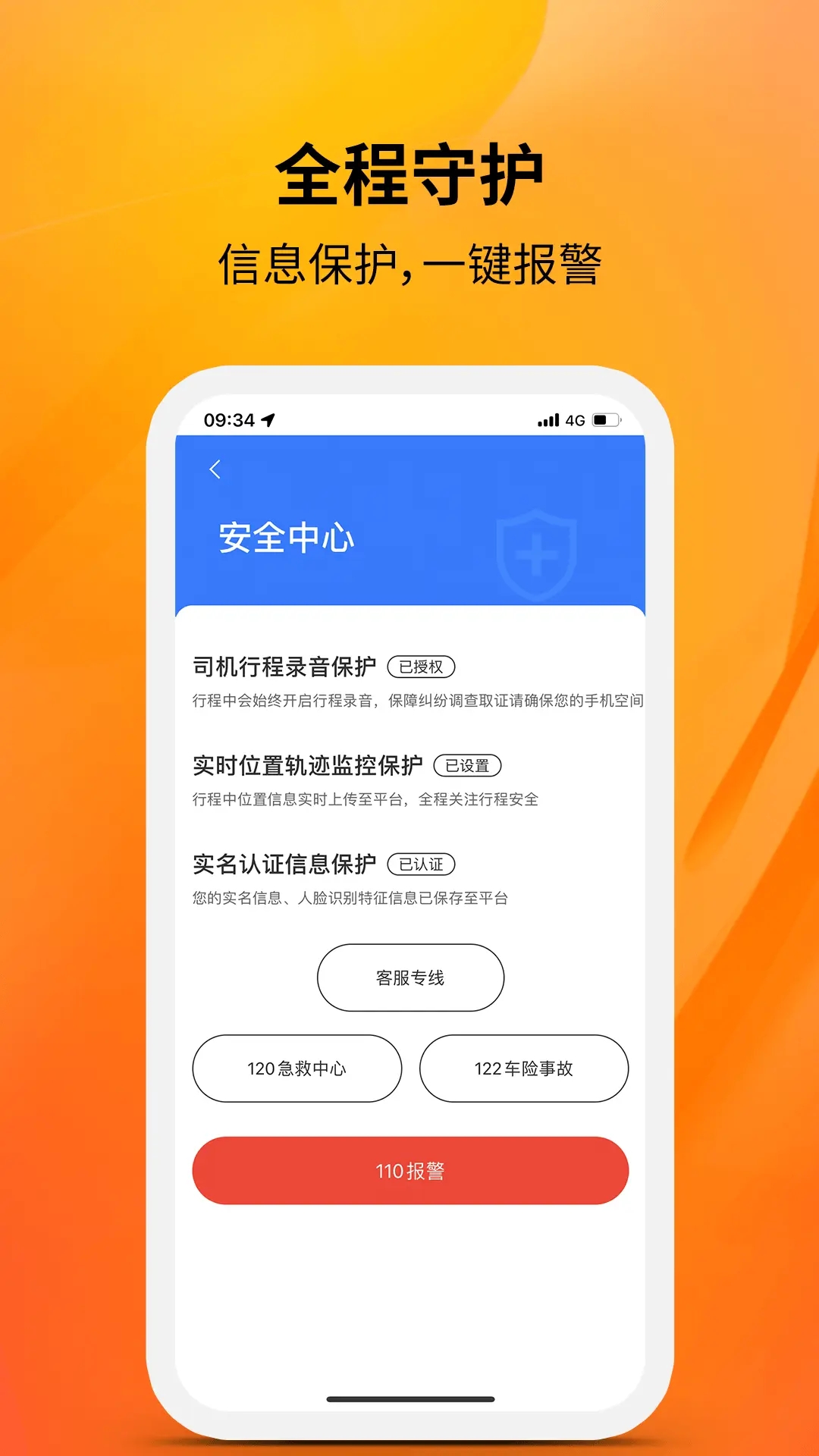 九五出行聚合司机端软件