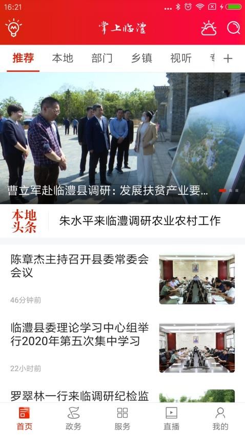 掌上临澧app图3