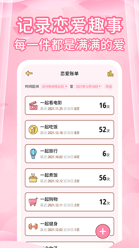 情侣记录软件图4