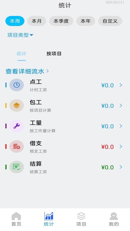 工地记工记账宝软件图1