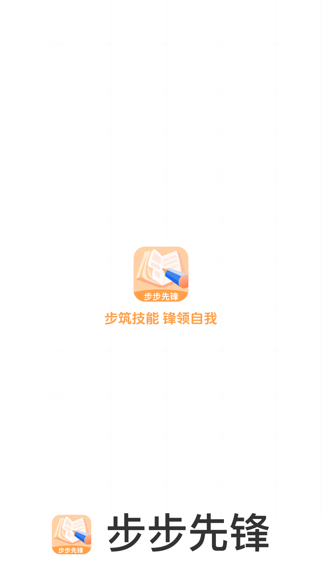 步步先锋手机版图2