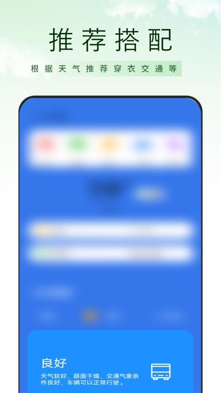 预报通app图2