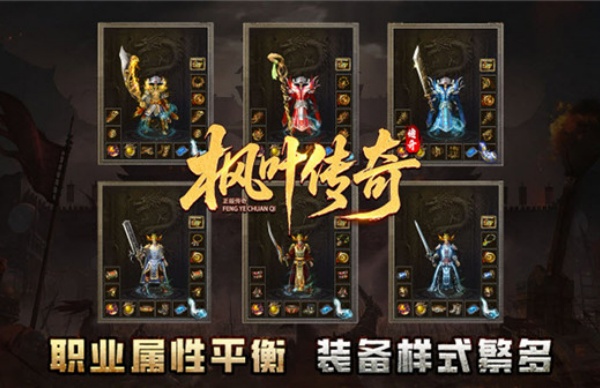 枫叶传奇官网版图3