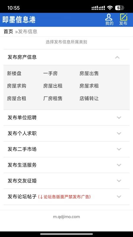 即墨信息港app图3