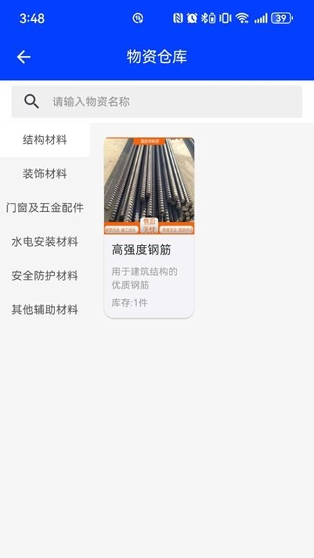 巽通安全app图4