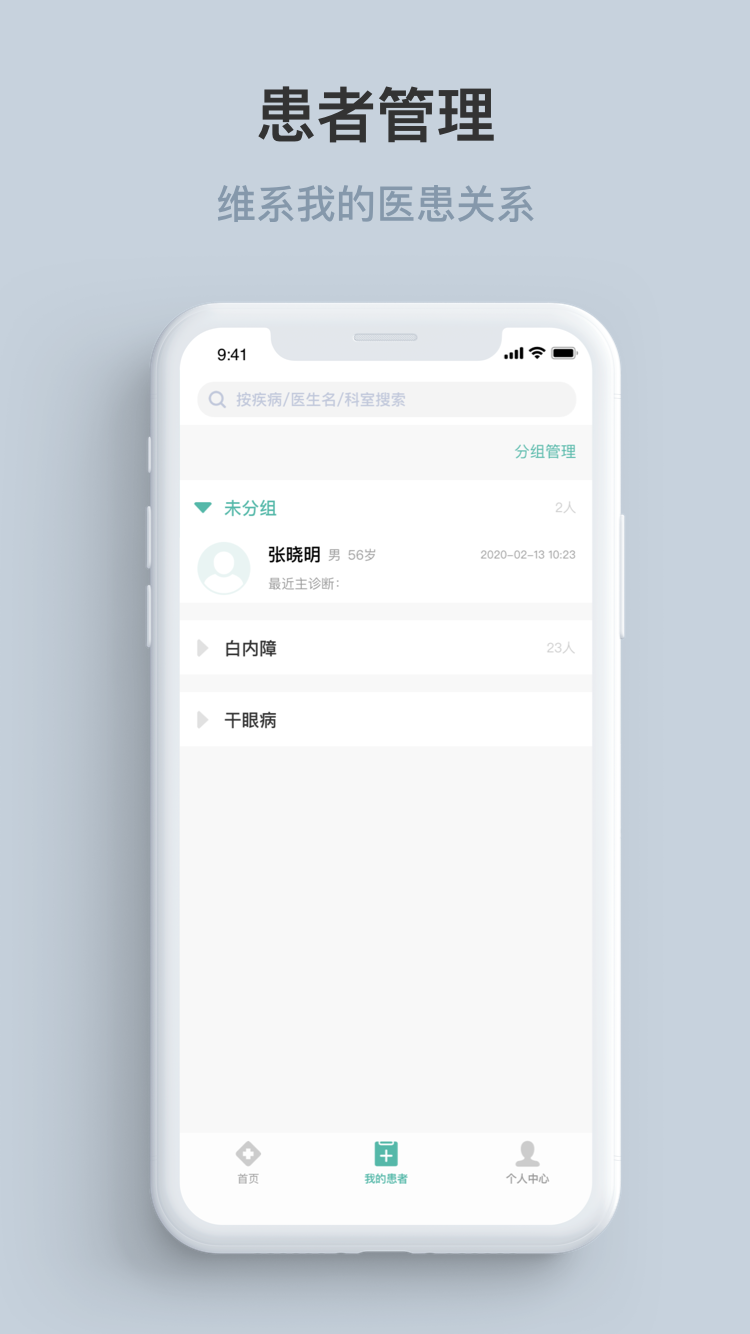 眼视光云医院-医生端app图1