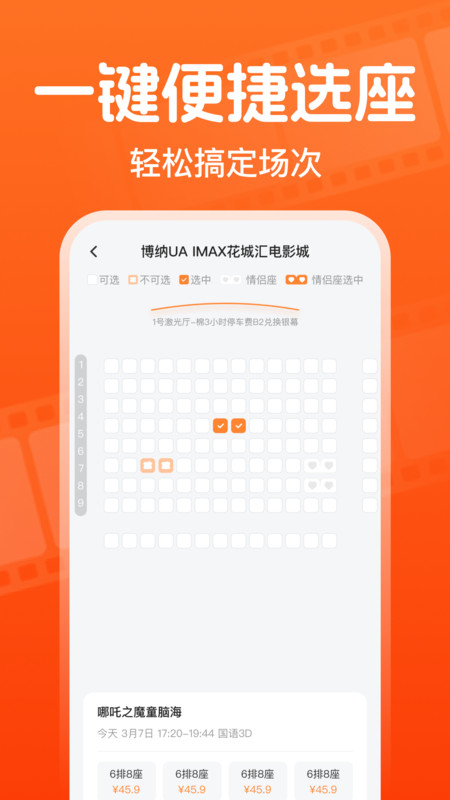 全团特价电影票app图3