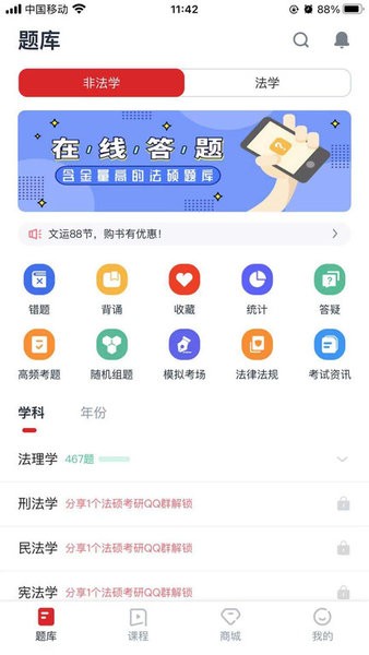 文运法硕app图1