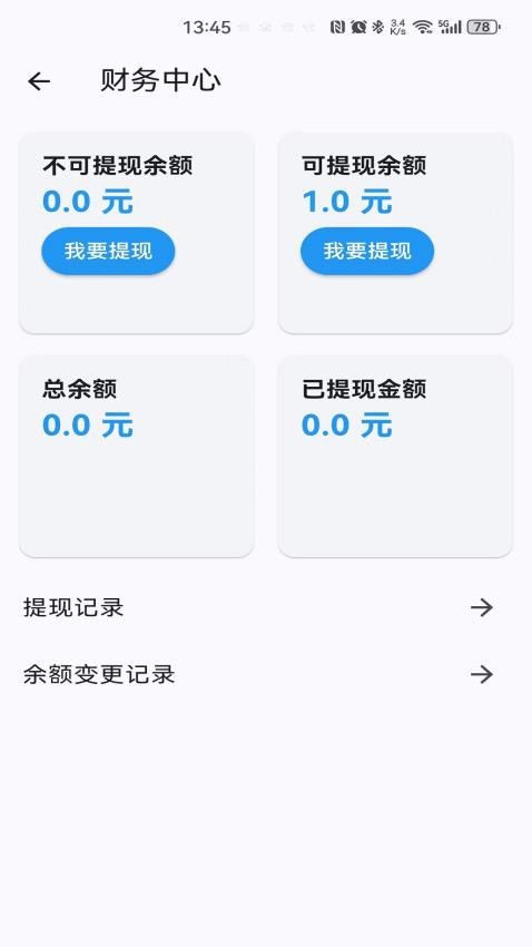 曈曈运好司机APP图4