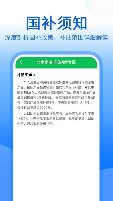 国补查询助手app图3