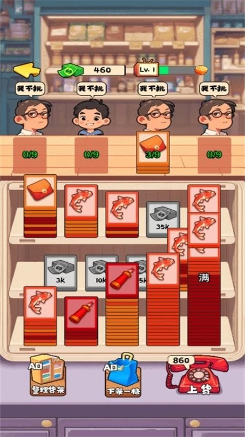 开个杂货铺游戏图1