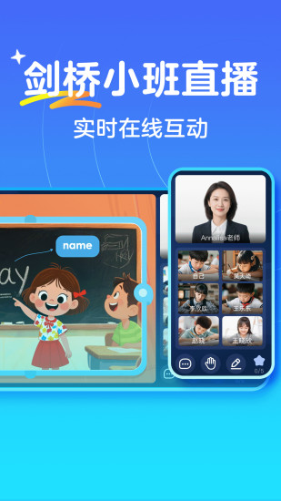 伴鱼剑桥小班app图2