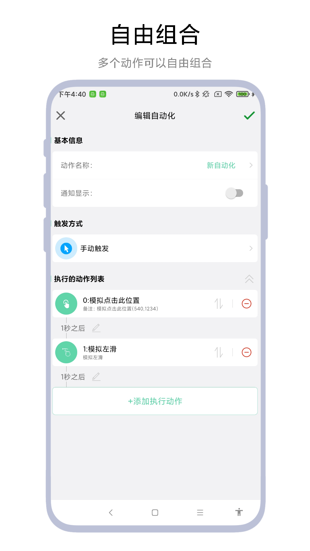 超级自动化助手手机版图2