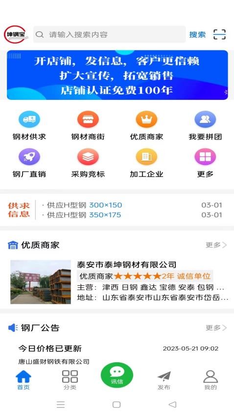 坤钢宝app图1