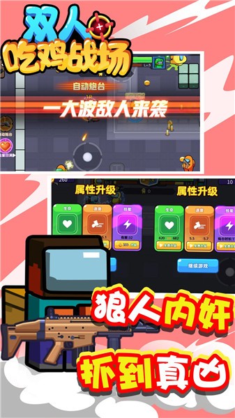 双人吃鸡战场图1
