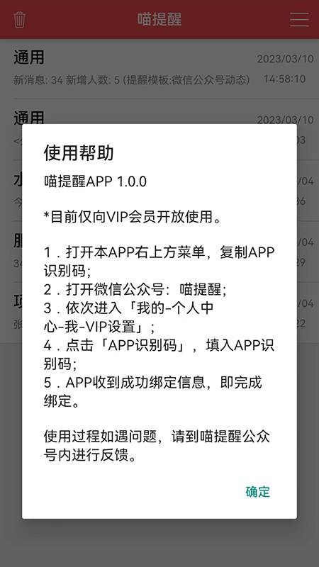 喵提醒app图3