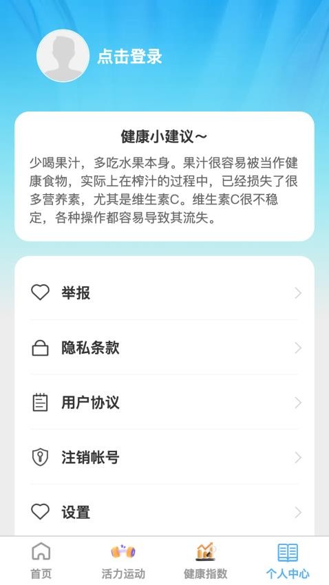 活力健步app