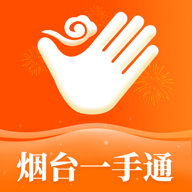 爱山东•烟台一手通app图标