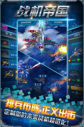 战机帝国九游版图3