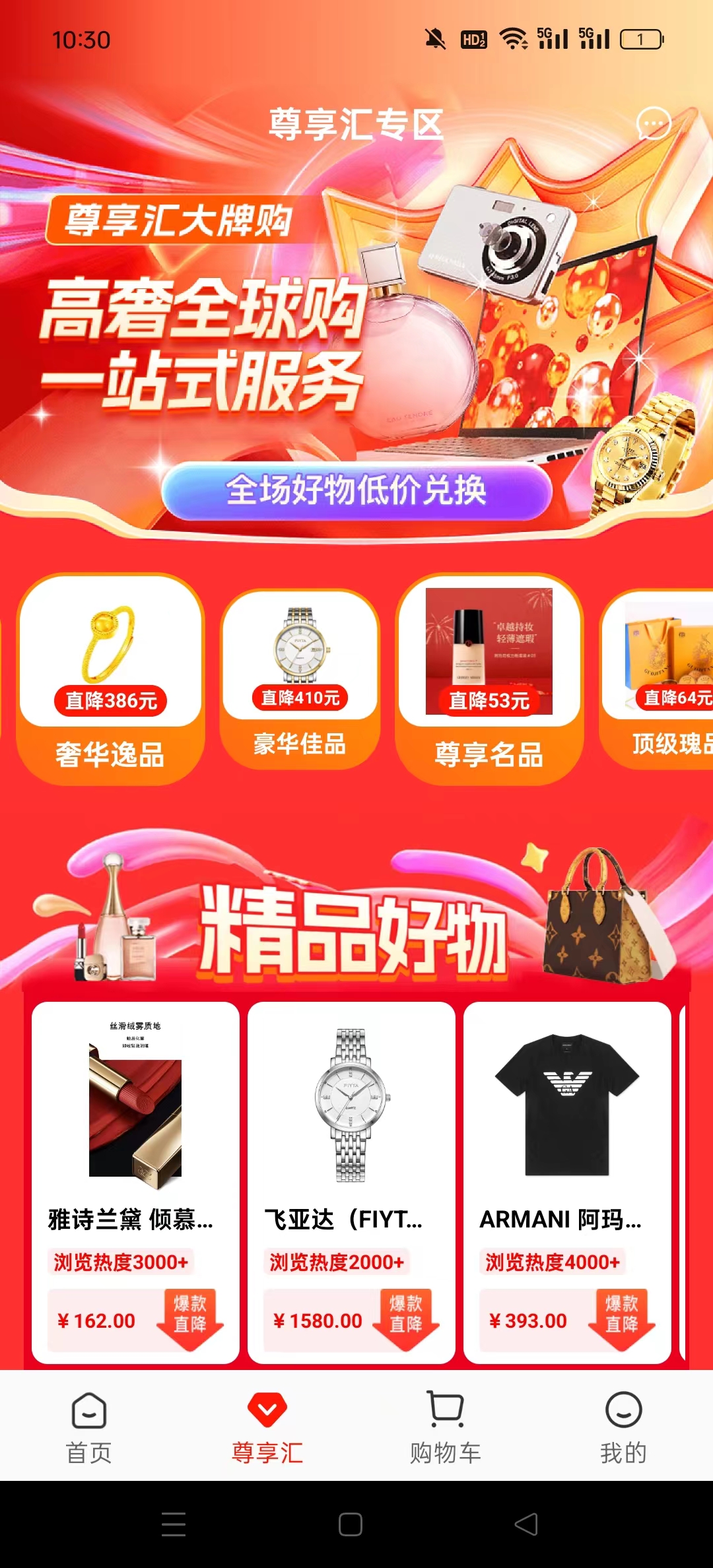 起点GO商城app图3