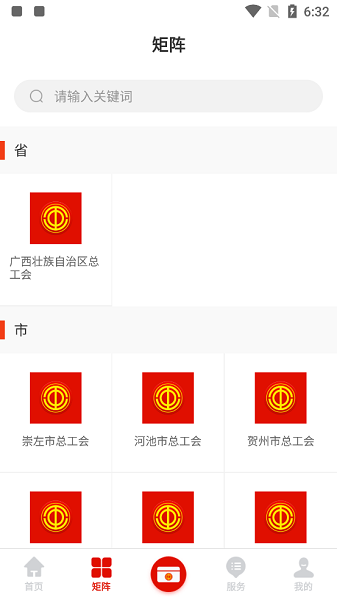 广西工会app图1