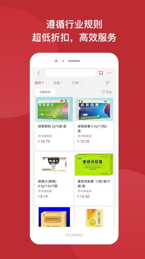 怡亚通药购app图3